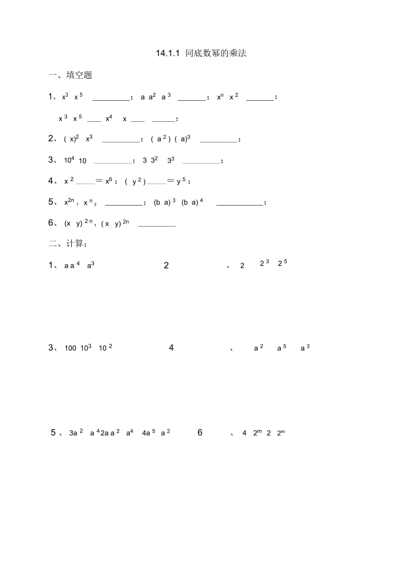 八年级数学同底数幂的乘法练习题.docx_第1页