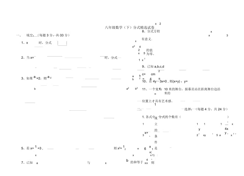 八年级数学(下)分式精选试卷(一).docx_第1页