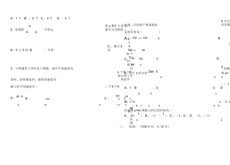 八年级数学(下)分式精选试卷(一).docx_第2页