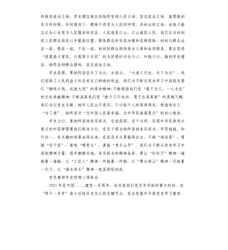 党员教师学史明理心得体会.docx_第2页