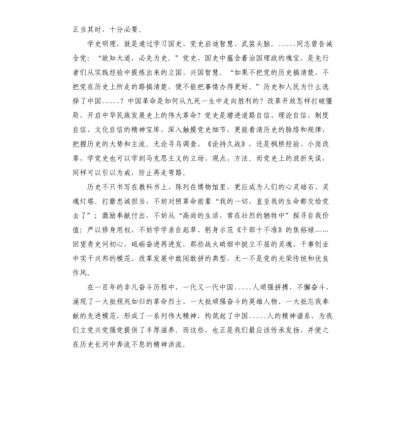 党员教师学史明理心得体会.docx_第3页