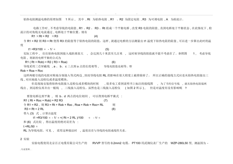 Pt100热电阻两线制、三线制和四线制接线对测温精度的影响.docx_第3页