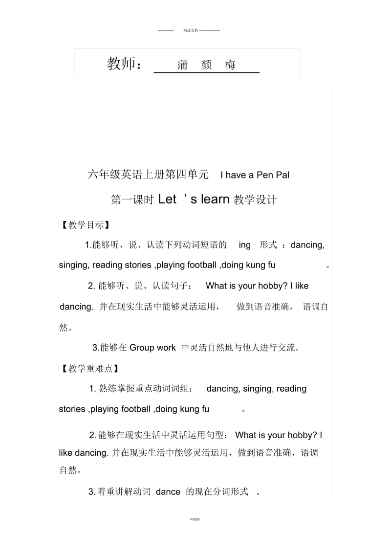 人教版六年级英语上册第四单元第一课时教学设计.docx_第2页