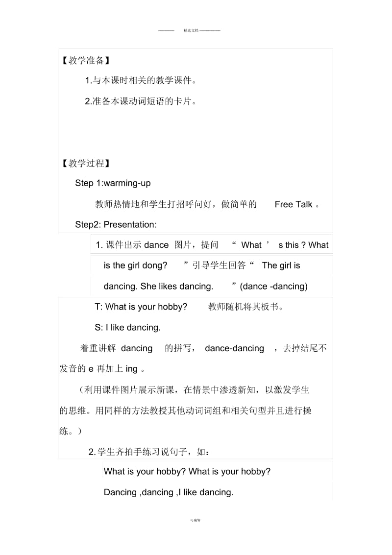 人教版六年级英语上册第四单元第一课时教学设计.docx_第3页