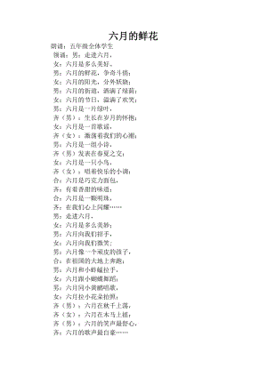 小学生诗歌朗诵会朗诵稿.doc