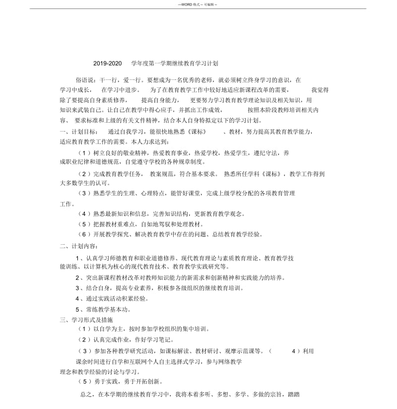 2019继续教育个人学习计划.docx_第1页