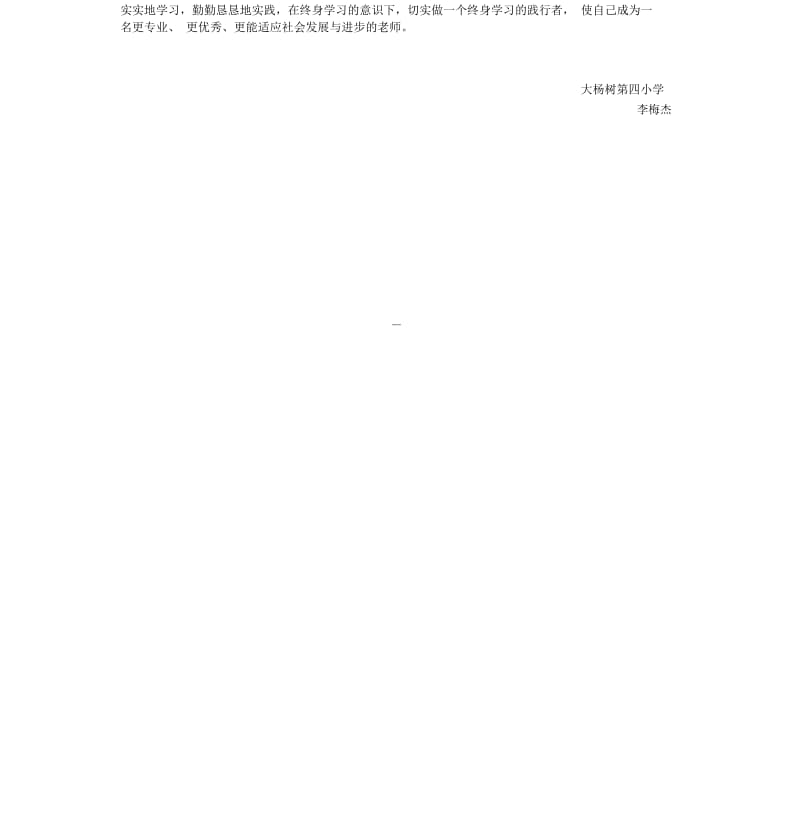 2019继续教育个人学习计划.docx_第2页