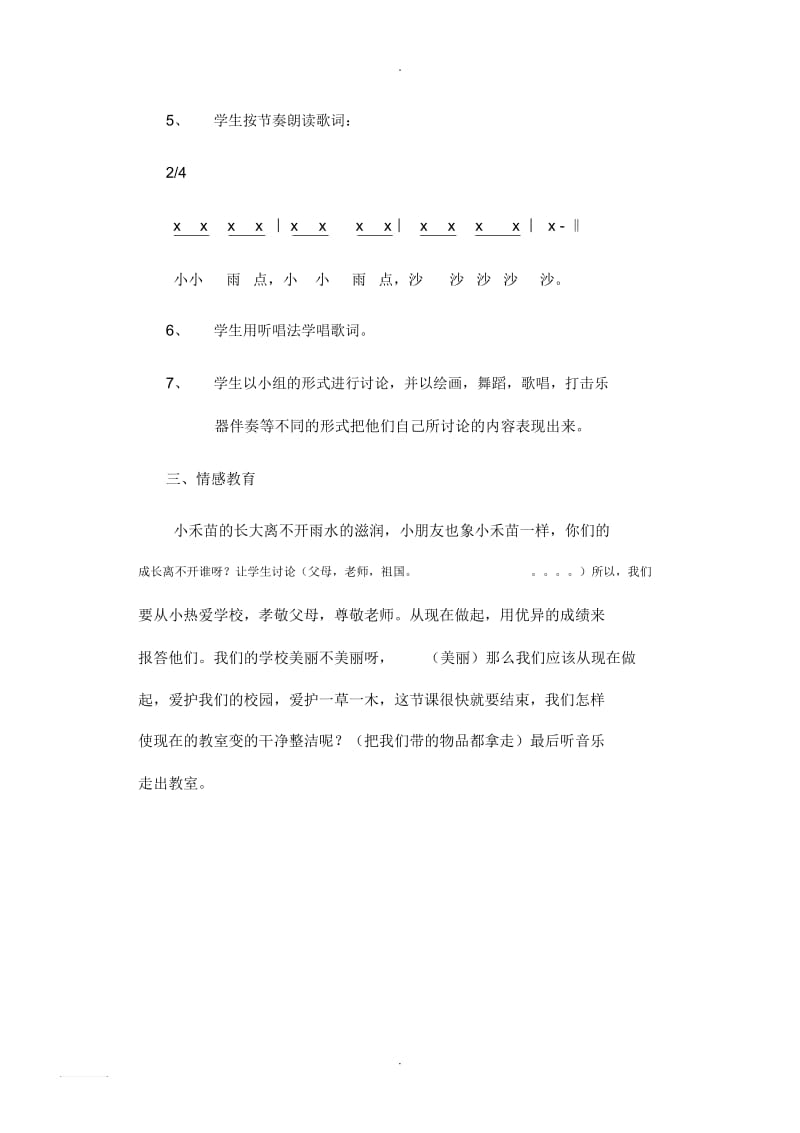 《小小雨点〉一课的教学设计.docx_第3页