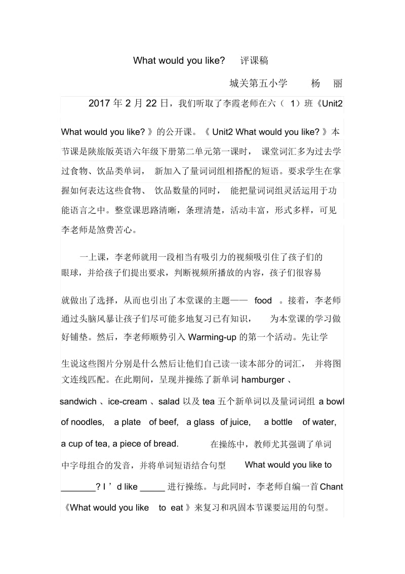 六年级英语评课稿.docx_第1页