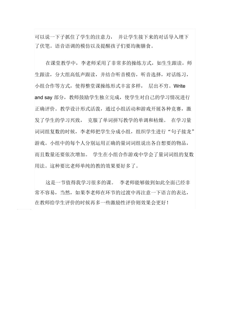 六年级英语评课稿.docx_第2页