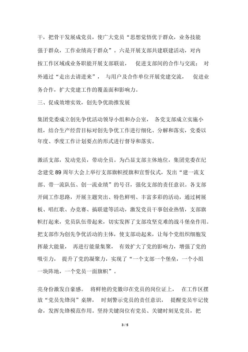 2019年集团公司党委党建工作典型材料.docx_第3页