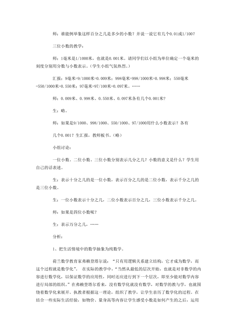 小数的产生与意义教学案例.doc_第3页