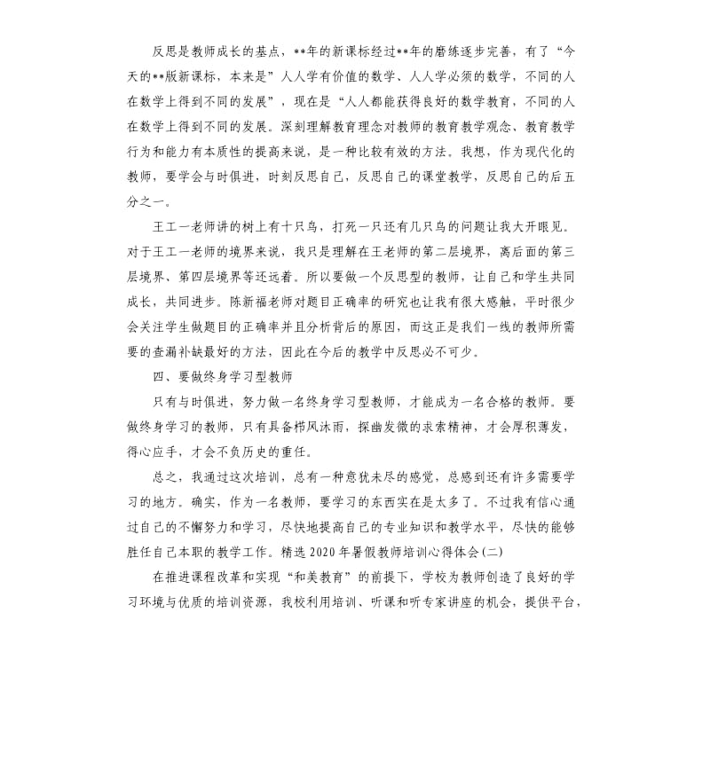 2020年暑假教师培训心得体会三篇.docx_第2页