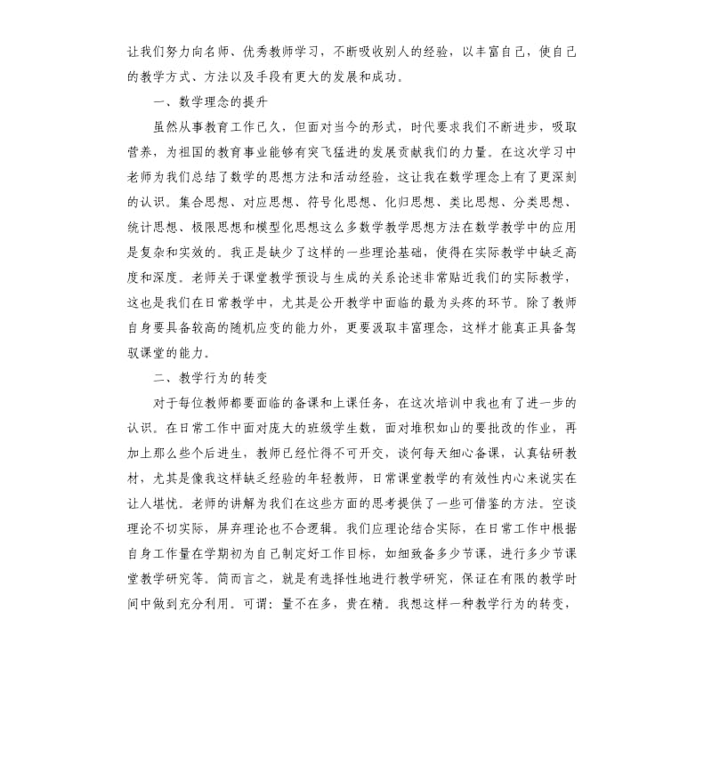 2020年暑假教师培训心得体会三篇.docx_第3页