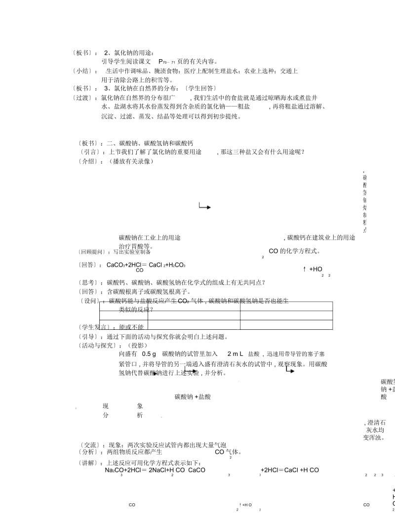 人教版化学九年级下册《生活中常见的盐》教学设计.docx_第2页