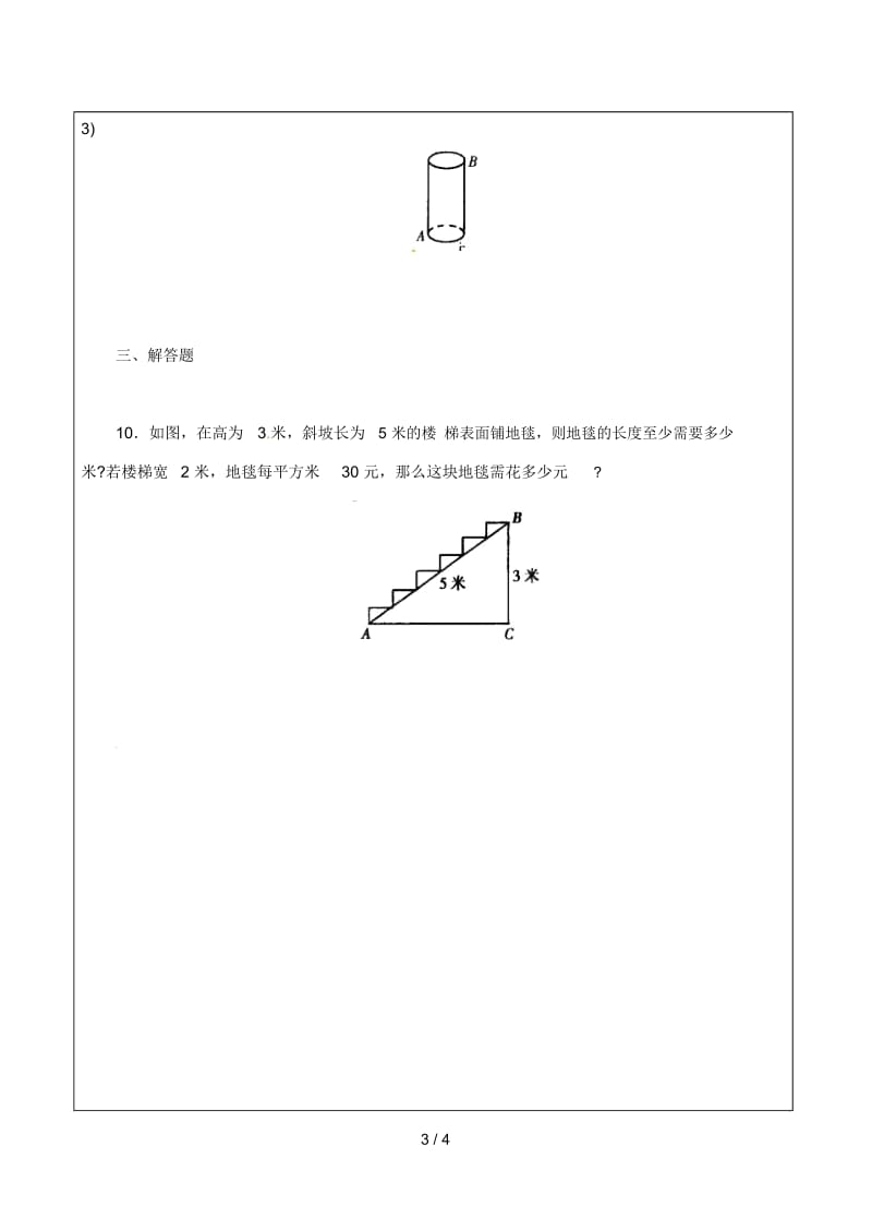 八年级数学下册17.1.2勾股定理的应用达标题无答案新版新人教版.docx_第3页