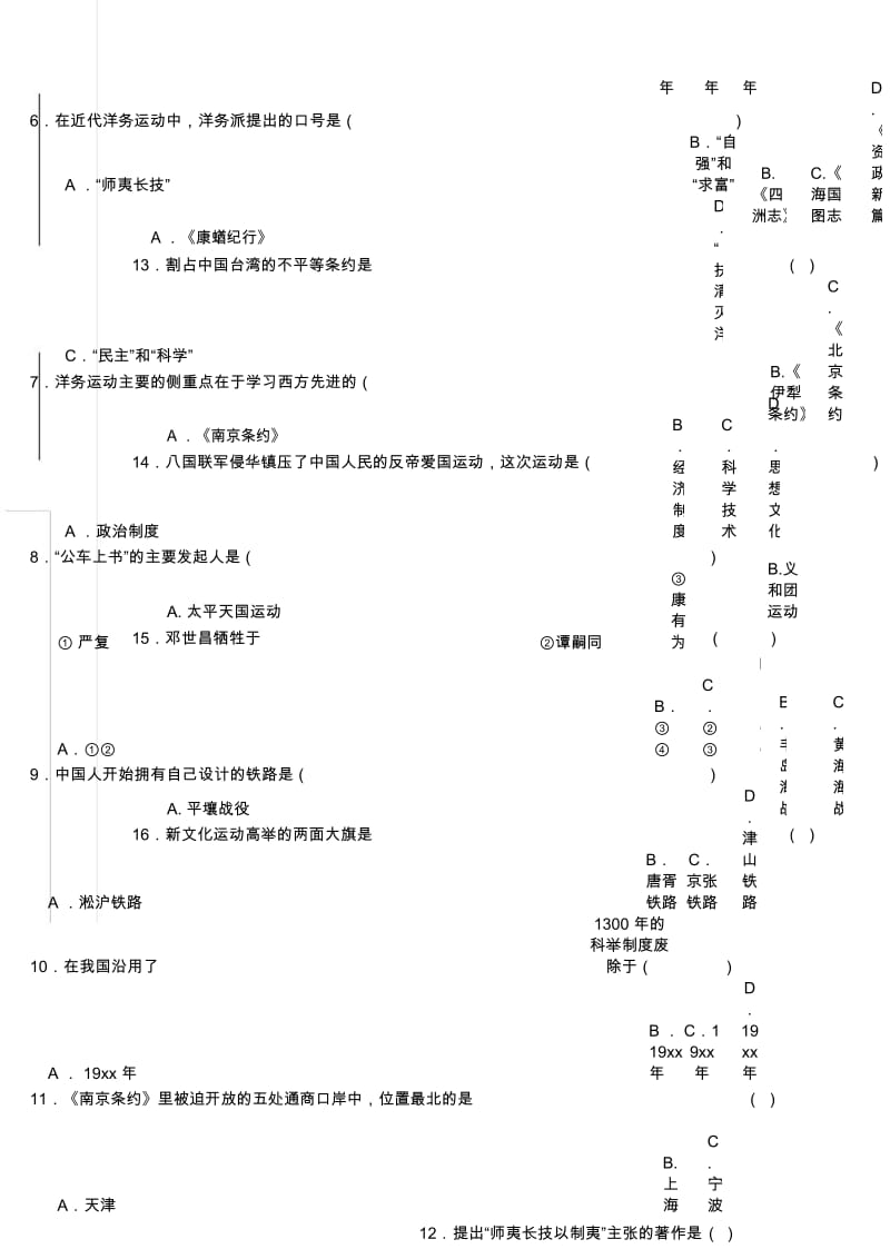 八年级历史上半期考命题.docx_第2页