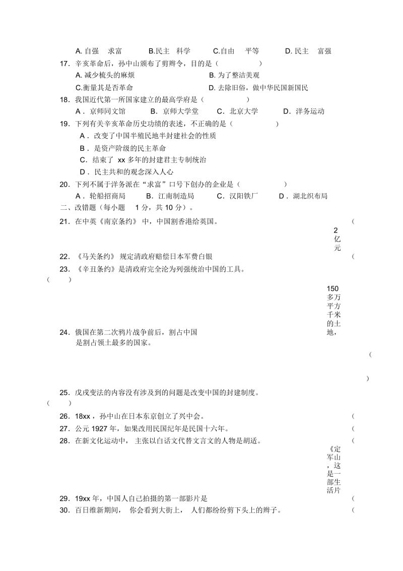 八年级历史上半期考命题.docx_第3页