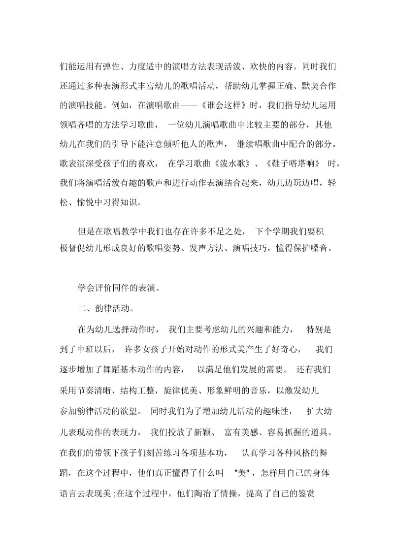 中班艺术教学个人工作总结.docx_第2页