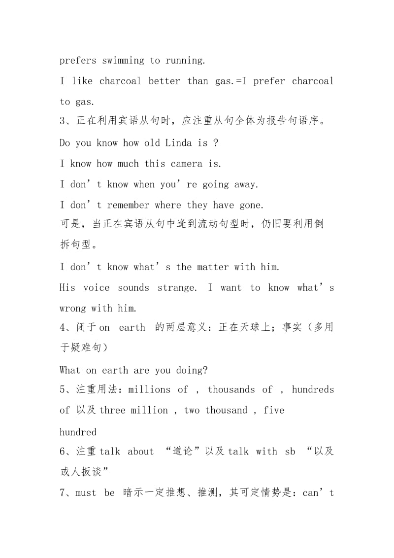 《牛津英语》6B_难点要点详解(附测试题及答案).docx_第2页