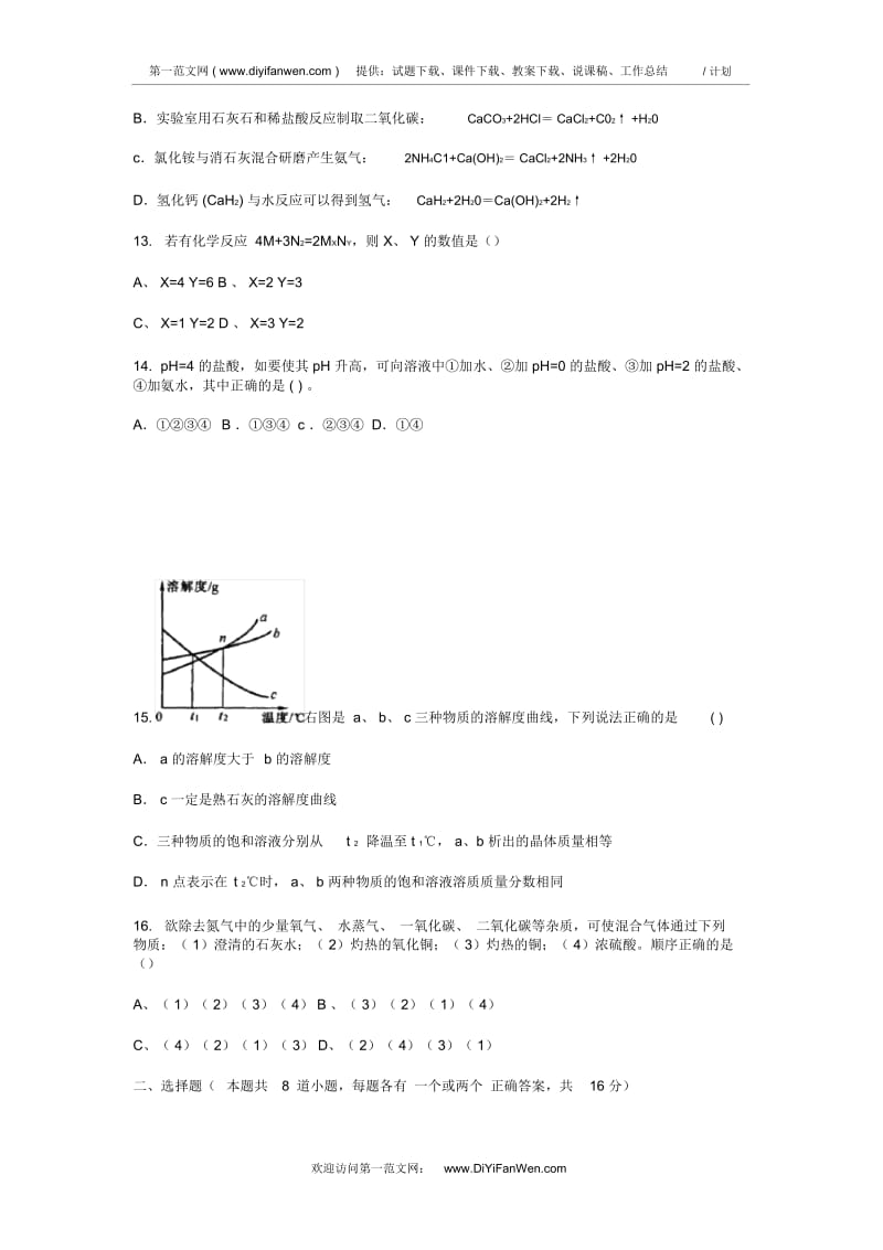 初三化学下学期试卷.docx_第3页