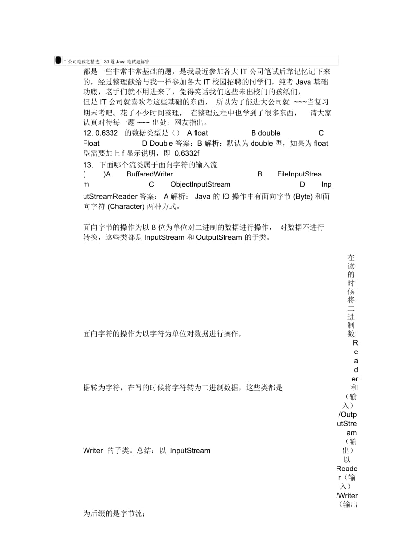 IT公司笔试之精选30道Java笔试题解答.docx_第1页