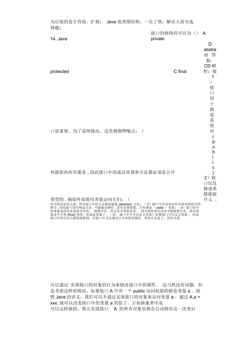 IT公司笔试之精选30道Java笔试题解答.docx_第2页