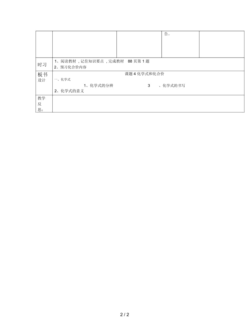 人教版化学九年级上册第四单元课题4《化学式和化合价》教案1.docx_第2页