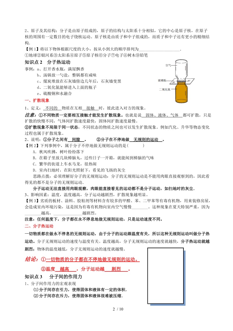 【精品】人教版九年级物理第十三章内能的教学案(1).doc_第2页