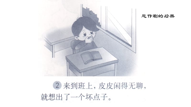 小学安全教育《防和应对影响学生安全的校园暴力事件发生》优质课课件_18.ppt_第3页