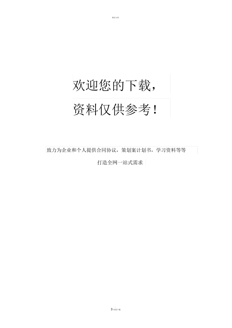 《一只小鸟》课文.docx_第3页