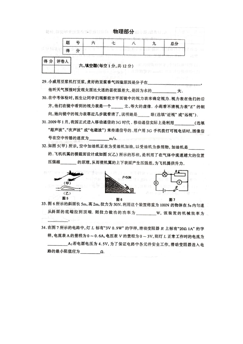 三宝中学物理中考模试卷11.doc_第3页