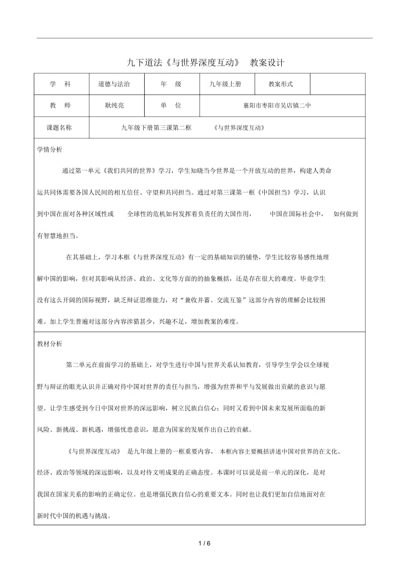 九下道法《与世界深度互动》教学设计.docx_第1页