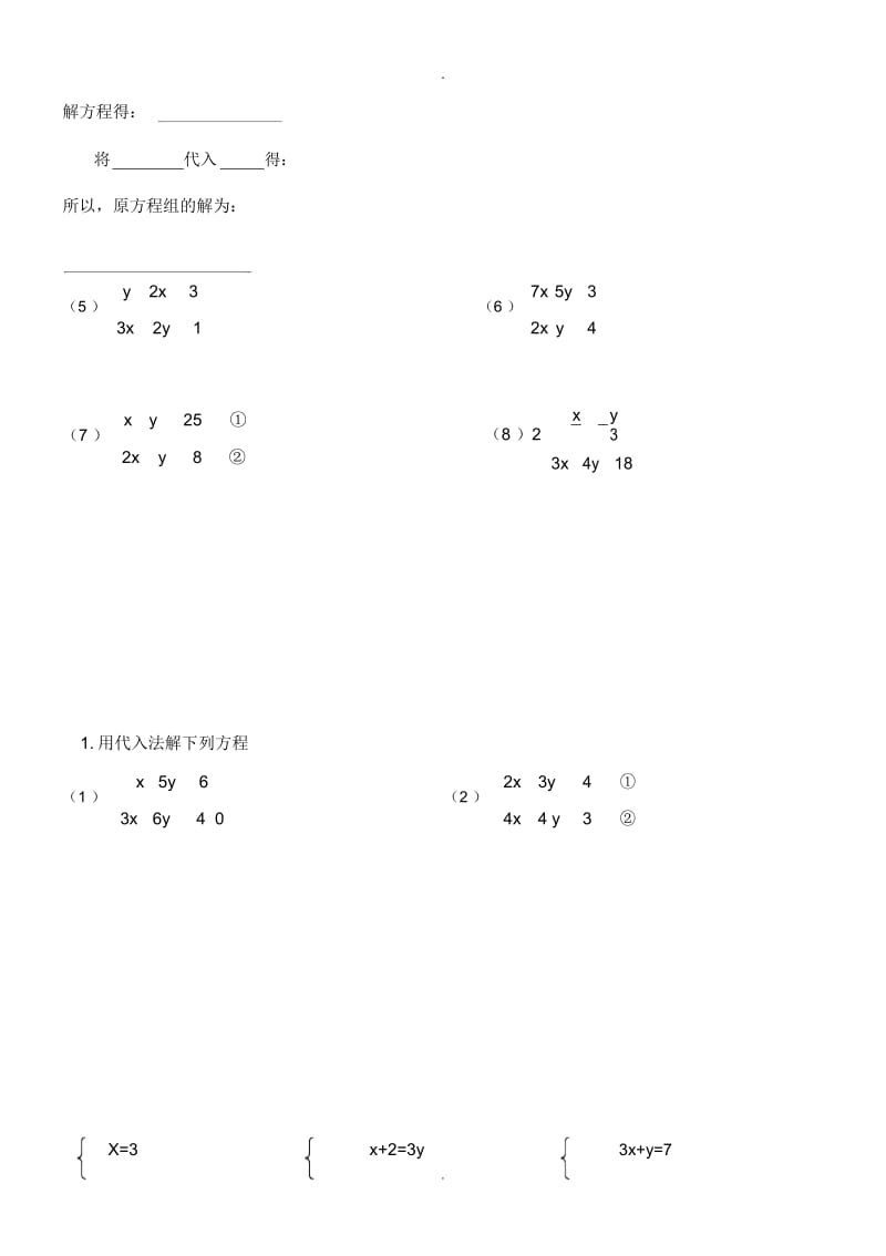 代入消元法解二元一次方程组习题.docx_第2页