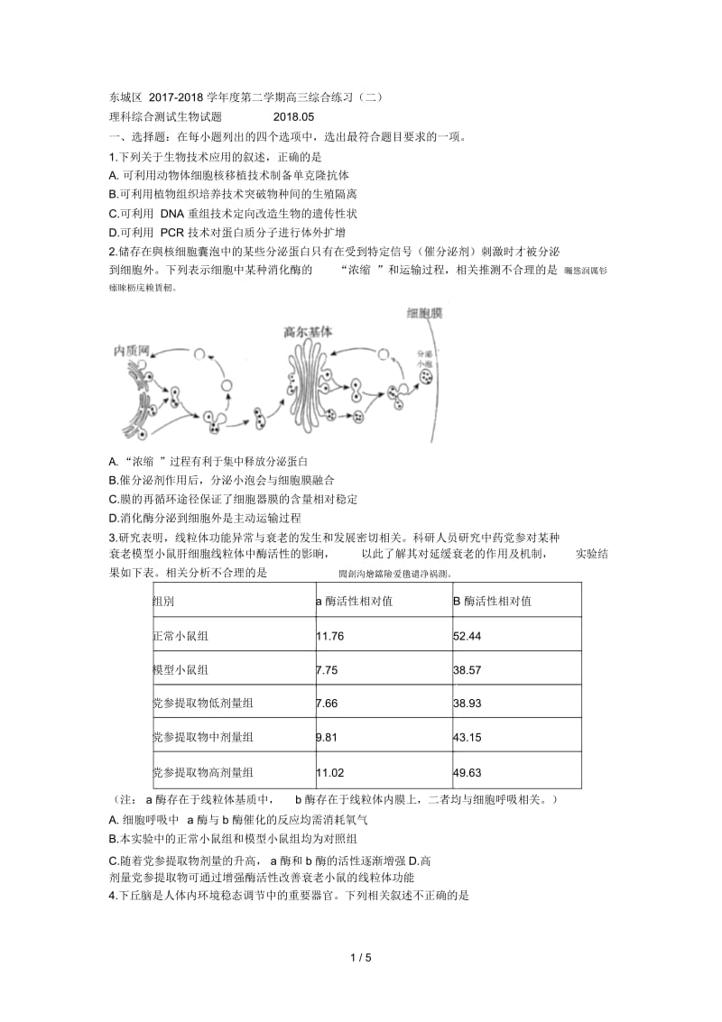 东城区20172018学年度第二学期高三综合练习(二).docx_第1页