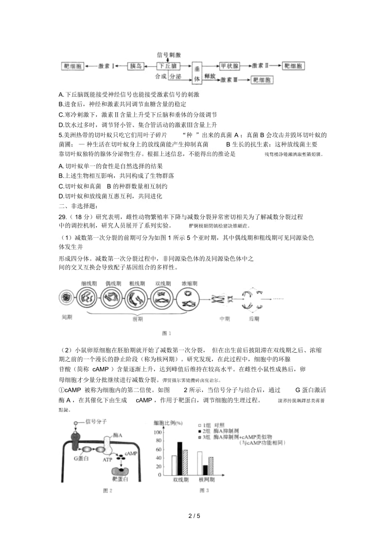 东城区20172018学年度第二学期高三综合练习(二).docx_第2页