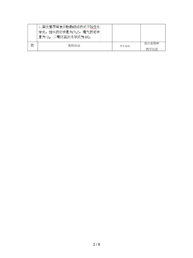 人教版化学九年级上册第四单元课题4《化学式与化合价》教案.docx_第3页