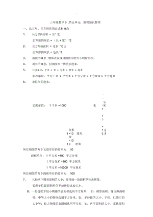 三年级数学面积知识整合.docx