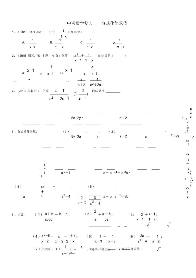 中考数学复习：分式化简求值(含答案).docx_第1页