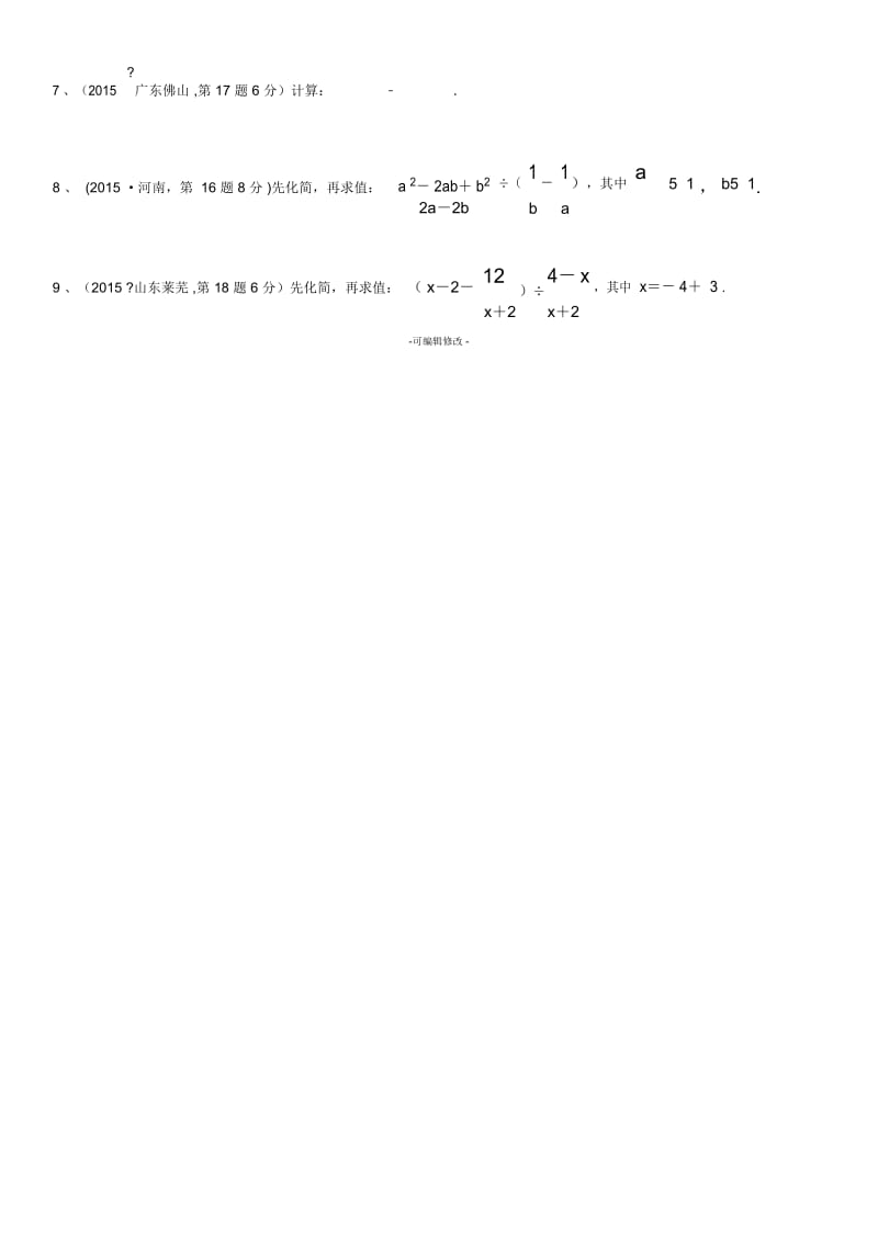 中考数学复习：分式化简求值(含答案).docx_第2页