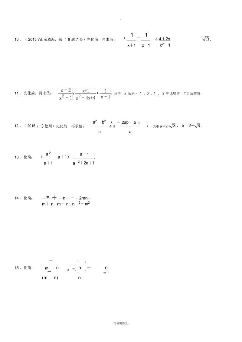 中考数学复习：分式化简求值(含答案).docx_第3页