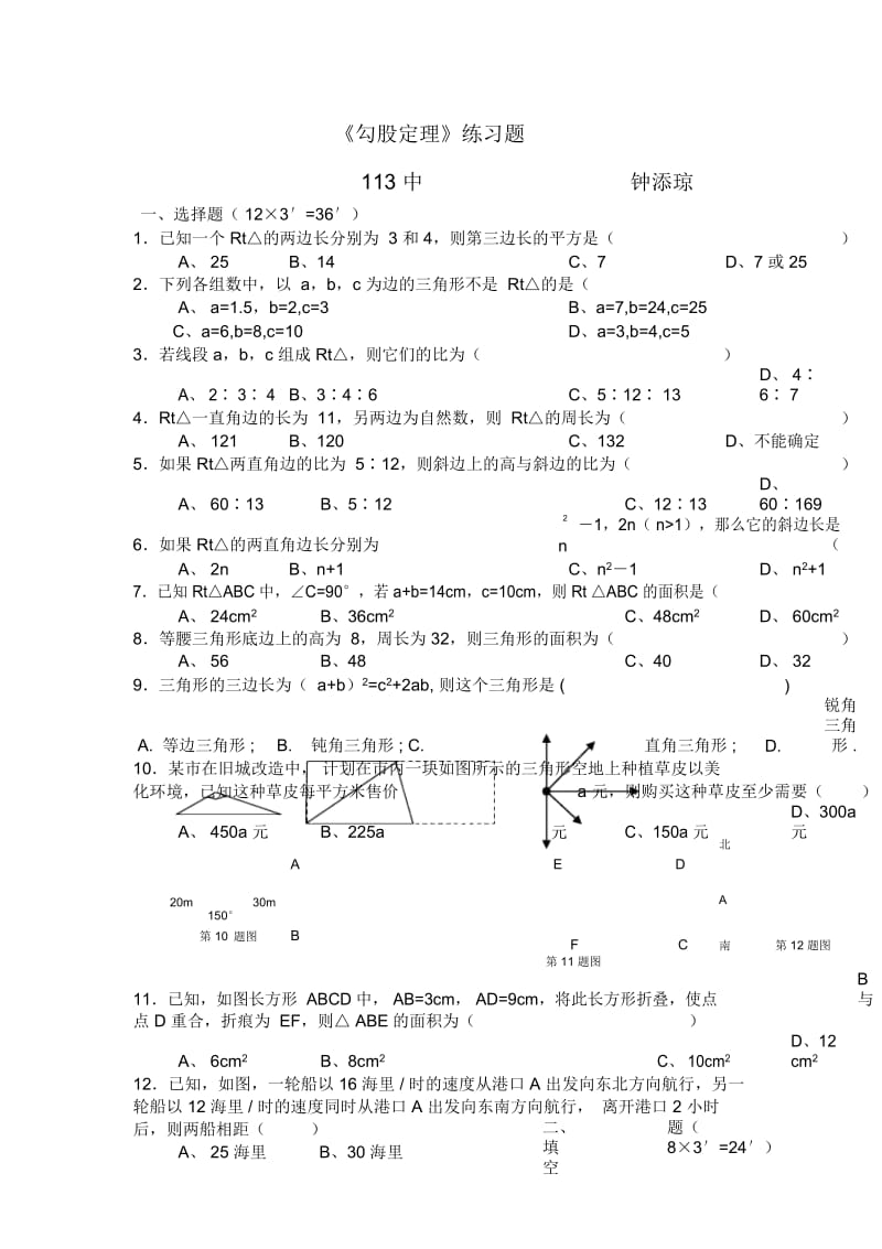 八年级数学勾股定理练习题.docx_第1页