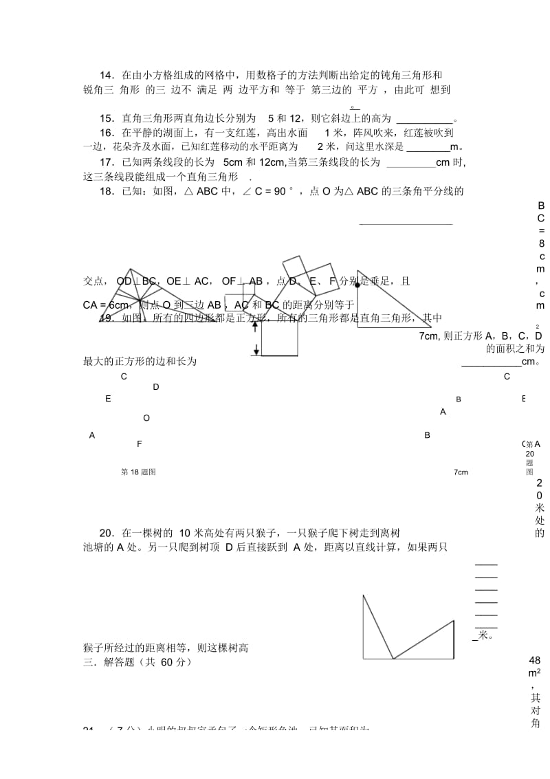 八年级数学勾股定理练习题.docx_第3页