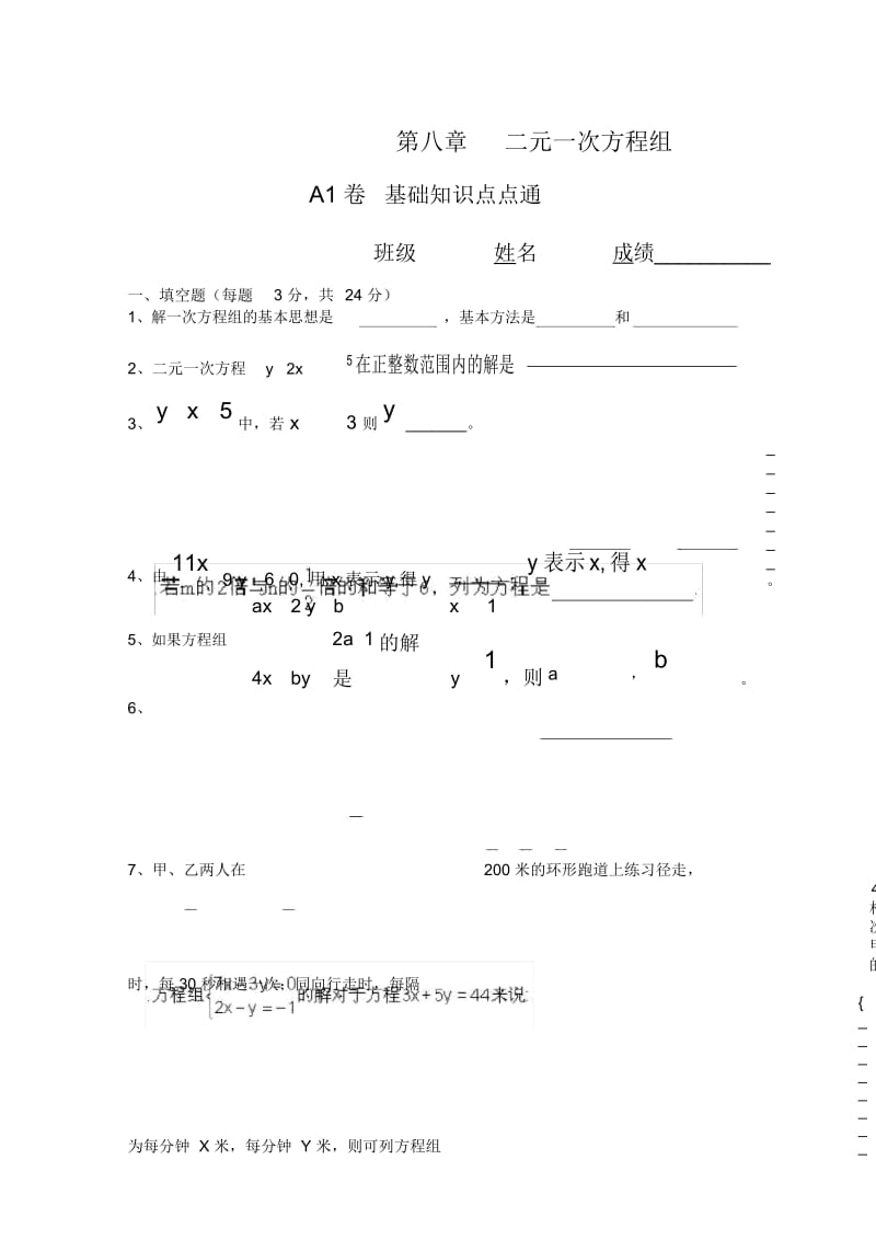 七年级数学二元一次方程组自测题1.docx_第1页