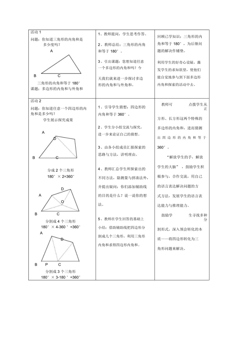 《多边形的内角和与外角和》教学设计-03.docx_第3页