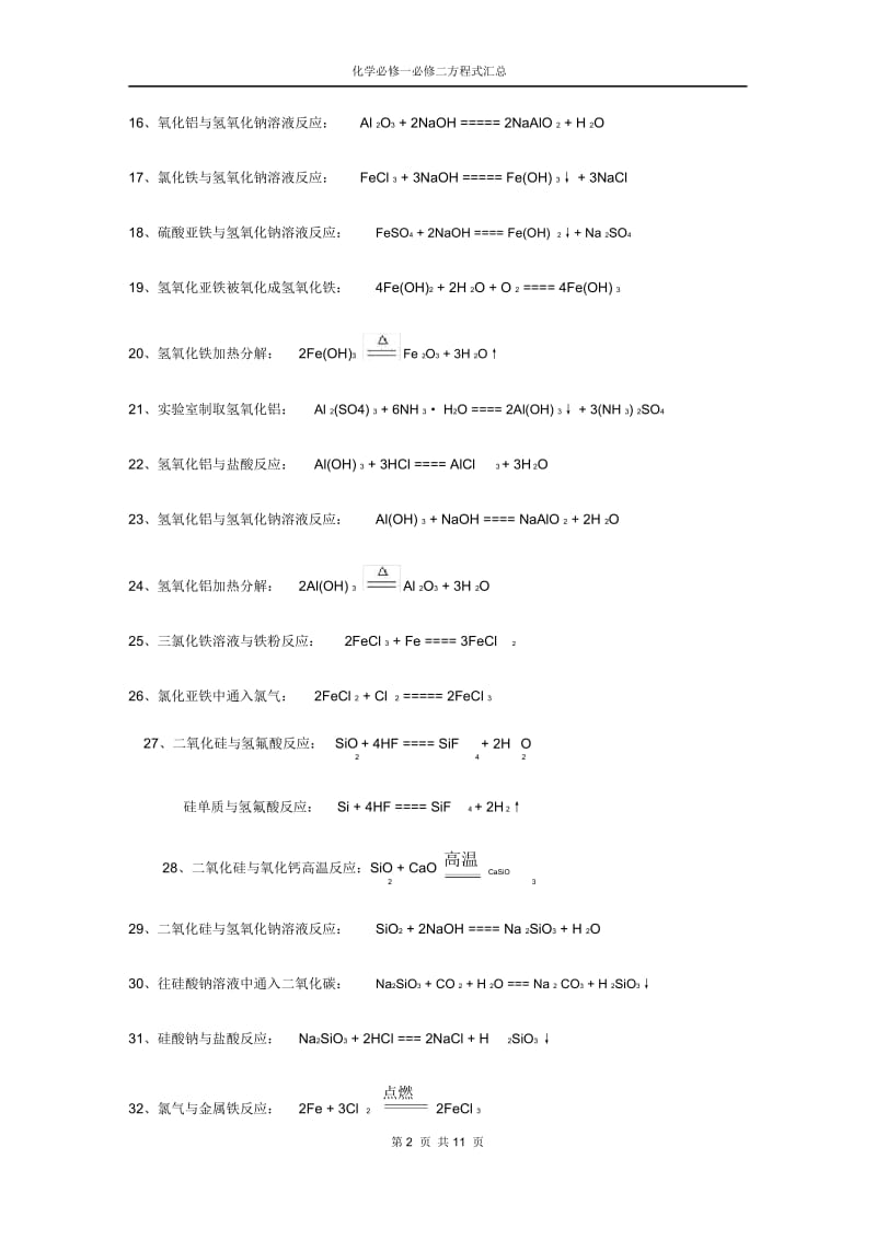 人教版高中化学必修一必修二化学方程式汇总.docx_第3页