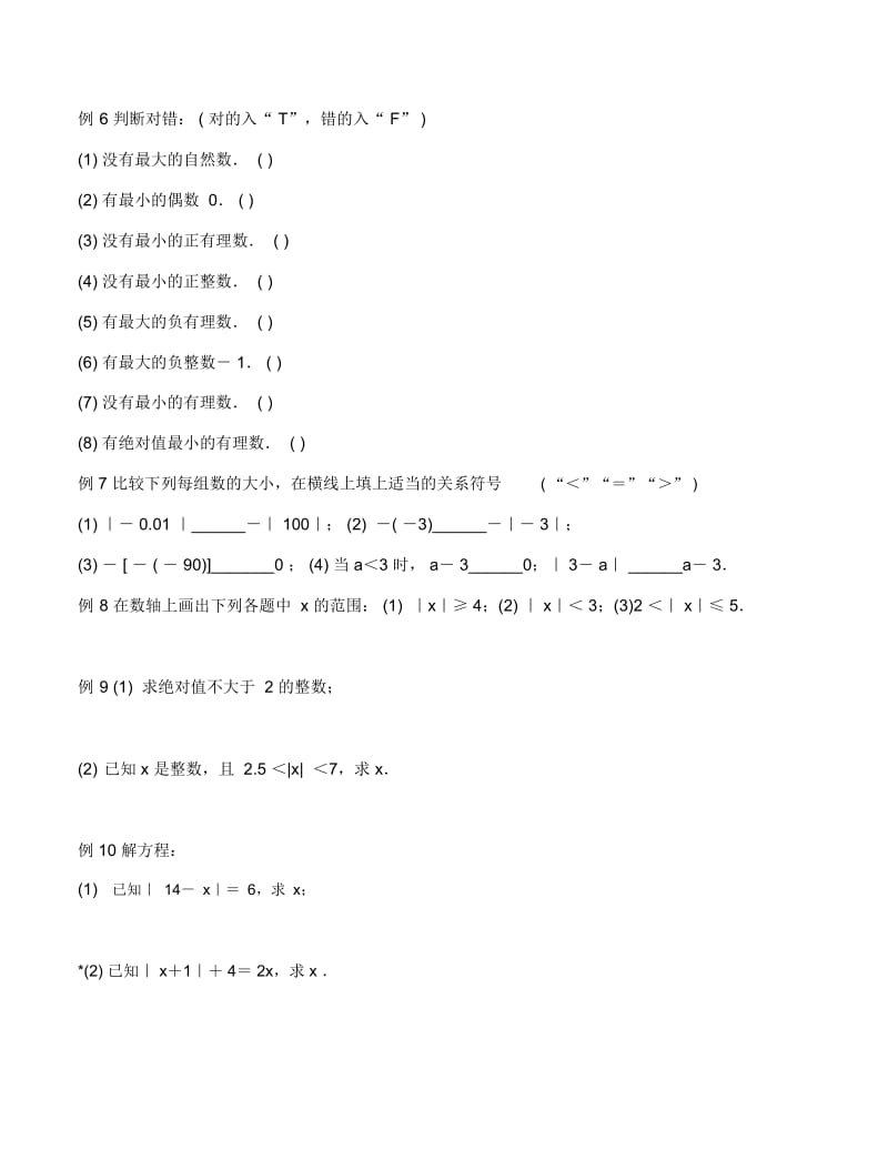 初一数学绝对值计算题及答案过程.docx_第2页