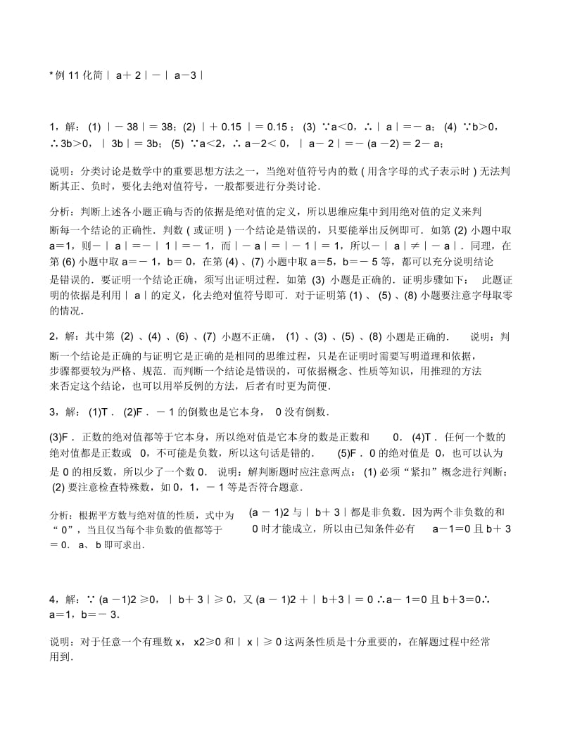 初一数学绝对值计算题及答案过程.docx_第3页