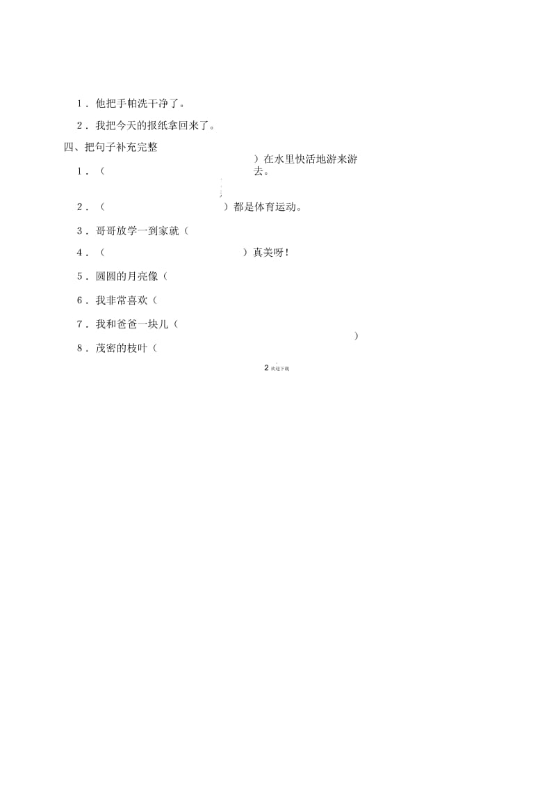 二年级下册语文：句子练习题.docx_第3页