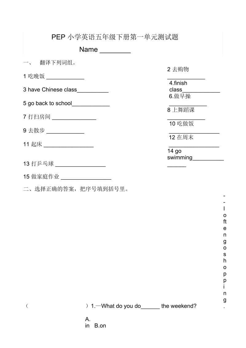 PEP小学英语五年级下册第一单元测试题_5214.docx_第1页